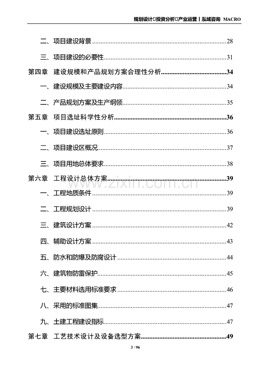 年产8万吨米面主食项目可行性研究报告.pdf_第3页