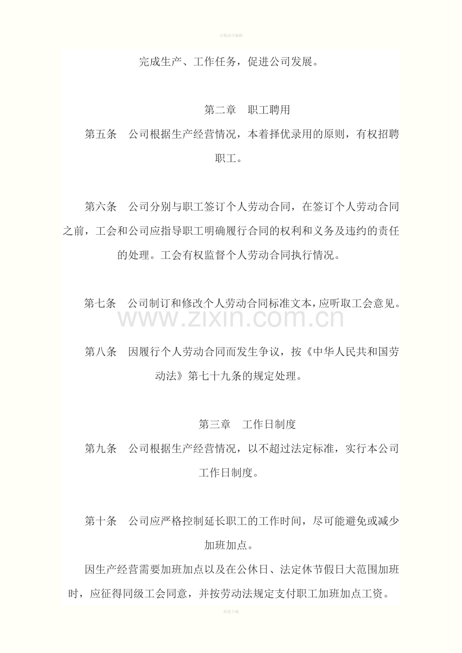 集体劳动合同样式一.doc_第2页