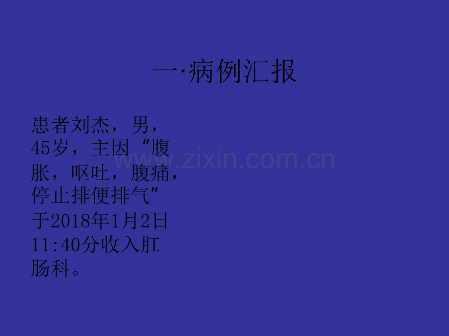 肠梗阻护理查房.ppt_第2页