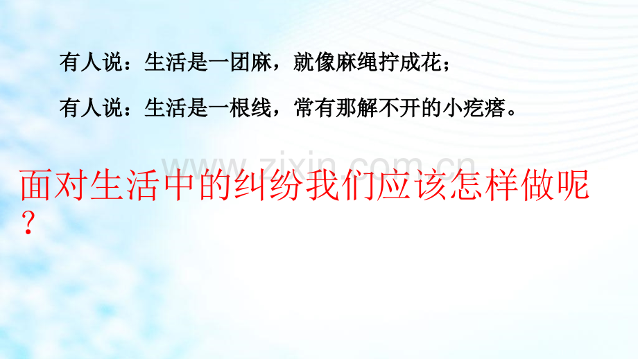 解决争议从协商开始PPT课件.pptx_第1页