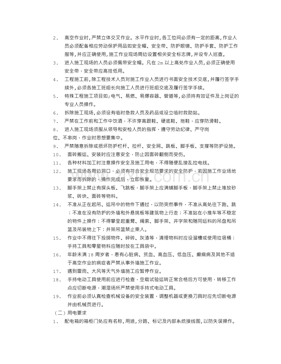 施工安全合同协议书范本.doc_第2页