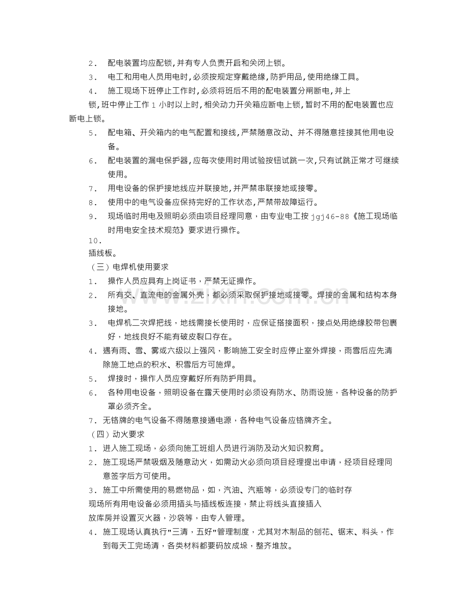 施工安全合同协议书范本.doc_第3页