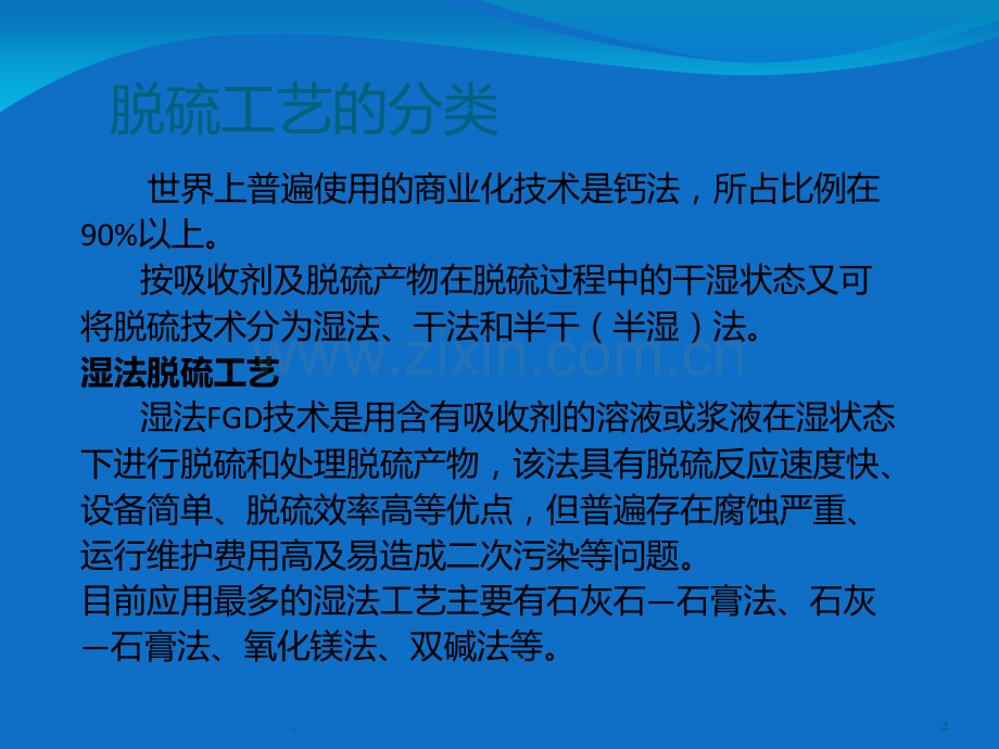 脱硫和脱销工艺介绍PPT课件.ppt_第2页