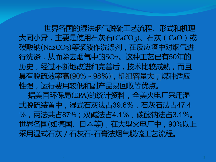 脱硫和脱销工艺介绍PPT课件.ppt_第3页