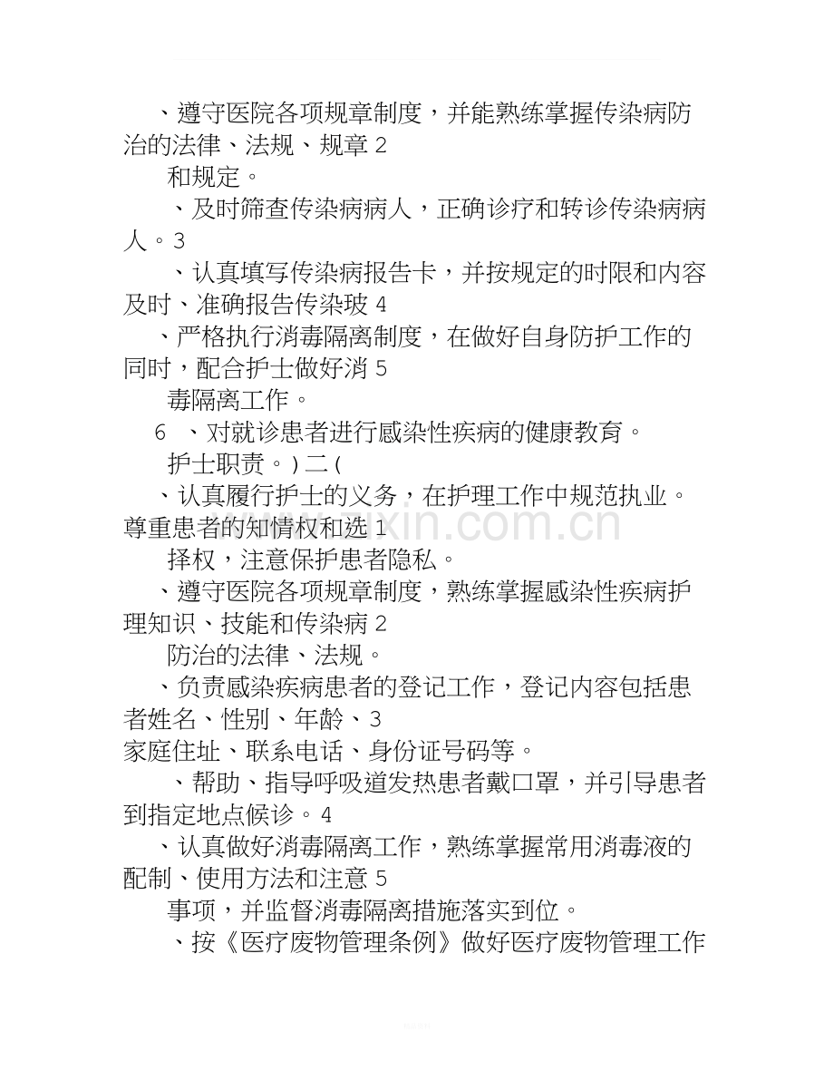 感染性疾病科岗位职责、工作制度与流程.doc_第3页