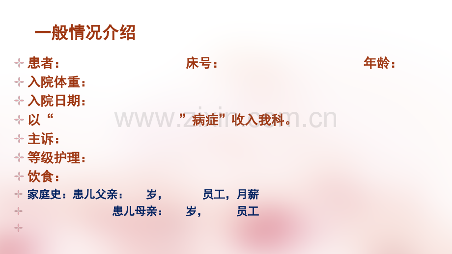 儿科腹泻护理查房新ppt课件.ppt_第3页