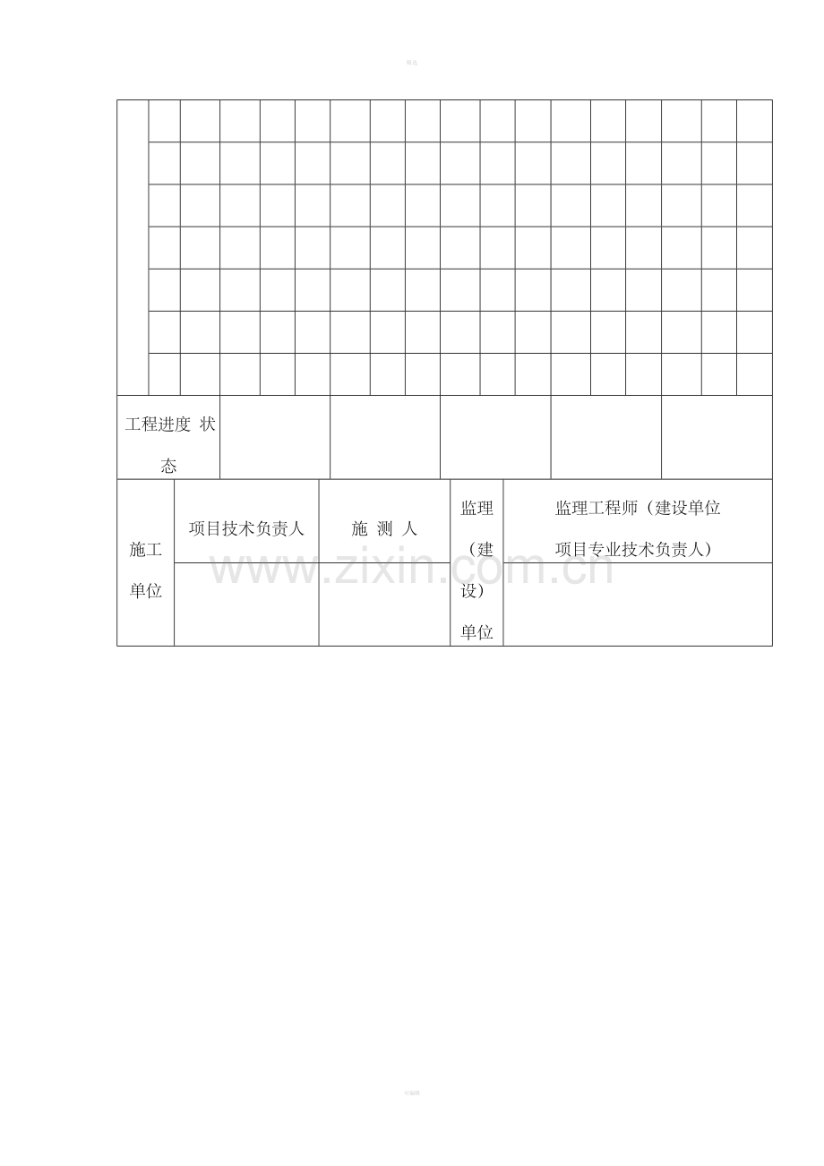 建筑物沉降观测测量记录.doc_第2页