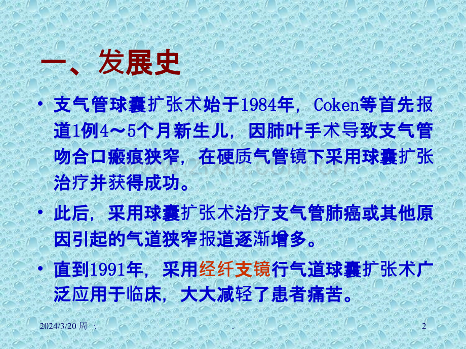 电子支气管镜下球囊扩张和支架置放PPT课件.ppt_第2页