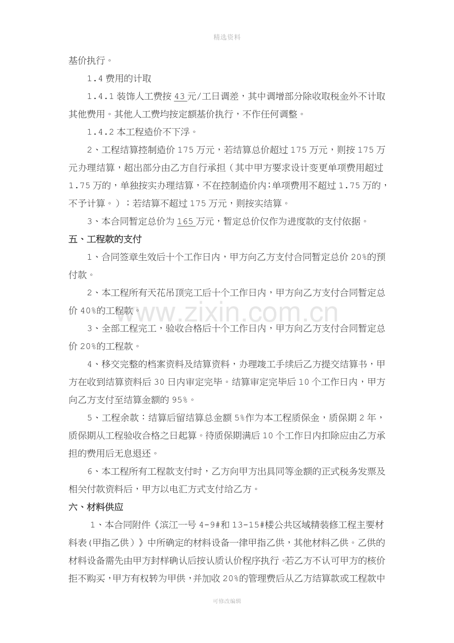 公共区域装修工程合同.doc_第3页