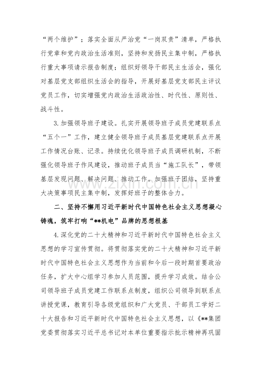 2024年公司党建工作要点及计划模板范文.docx_第2页