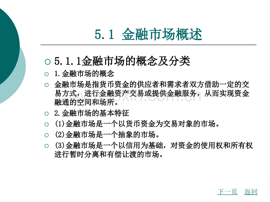 五金融市场概要PPT课件.ppt_第2页