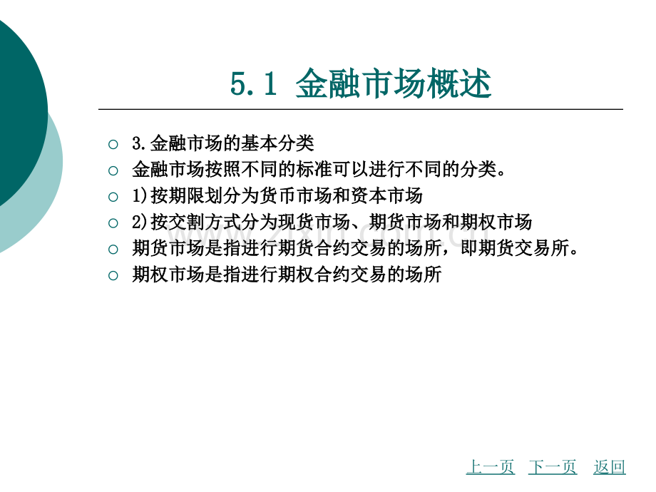 五金融市场概要PPT课件.ppt_第3页