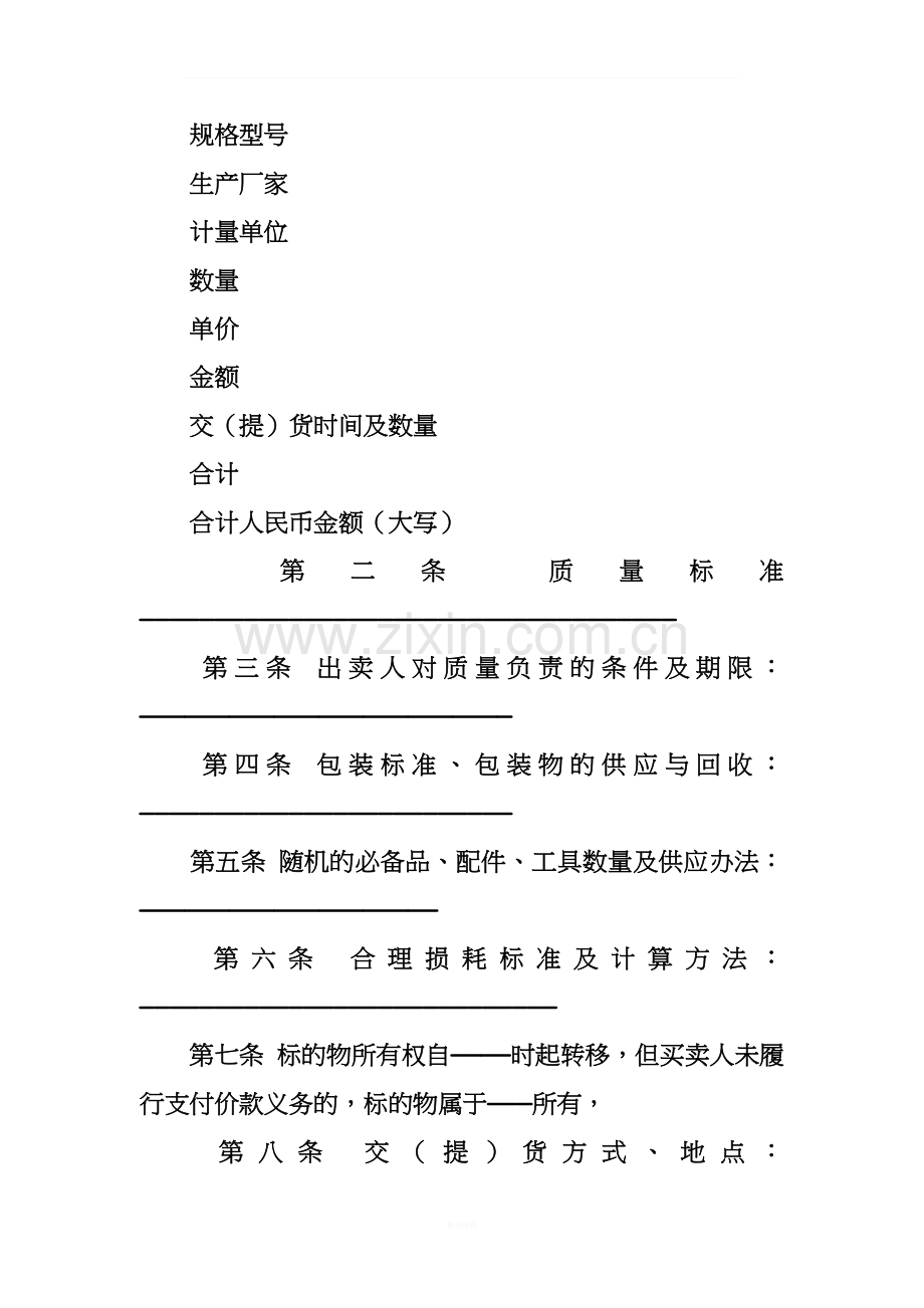 工业品买卖合同例文.doc_第3页