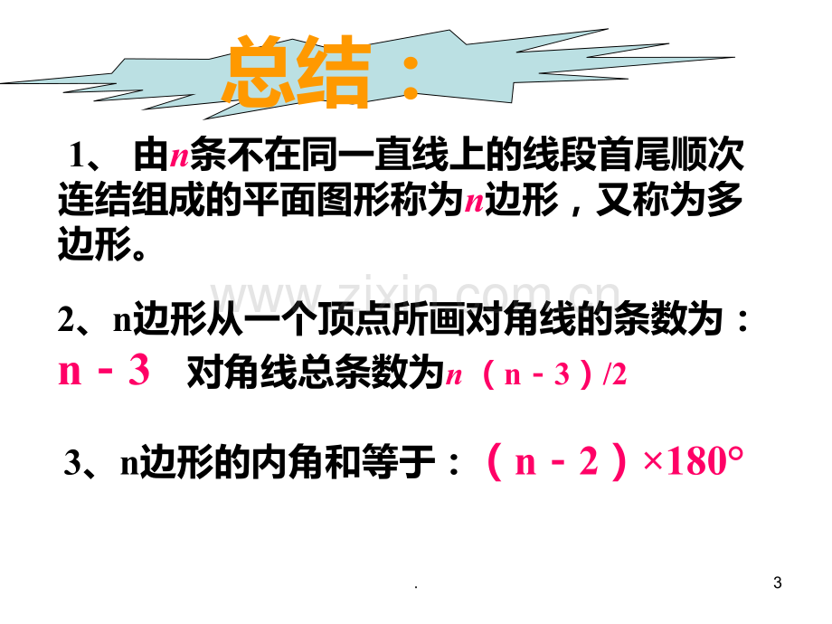 多边形的外角和PPT课件.ppt_第3页