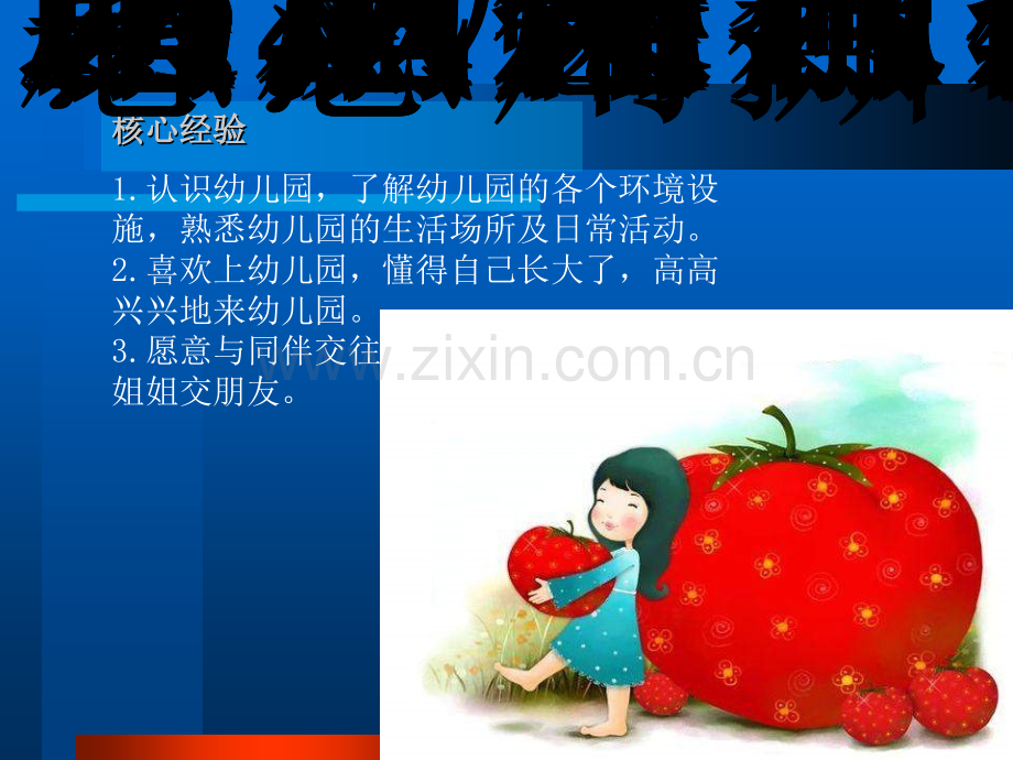 小班下主题说明.ppt_第3页