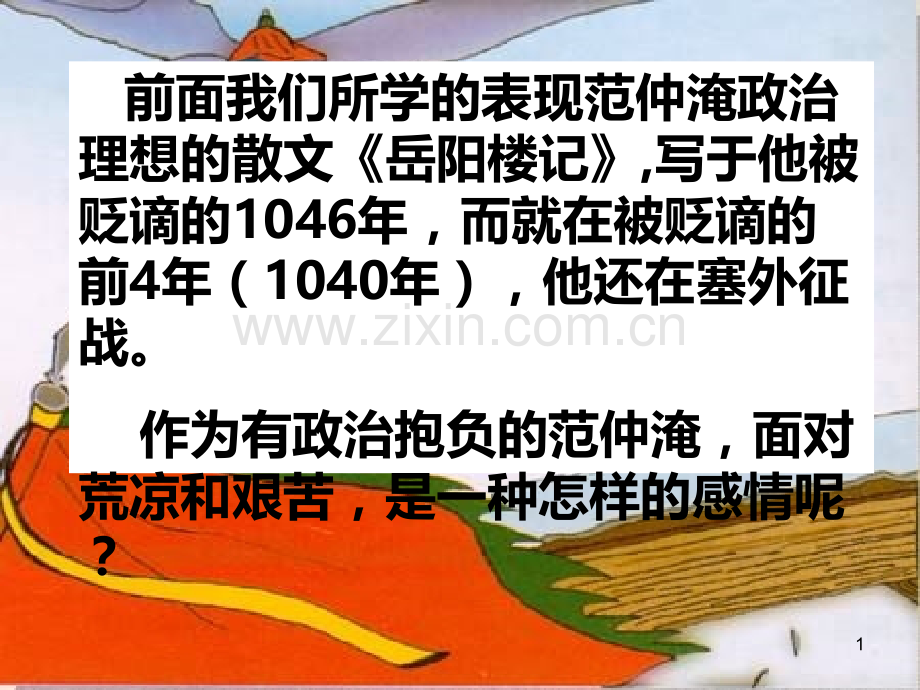 《渔家傲秋思》精改版PPT课件.ppt_第1页