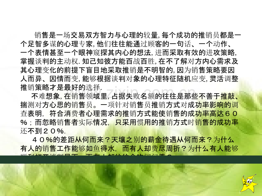 销售心理PPT课件.ppt_第2页