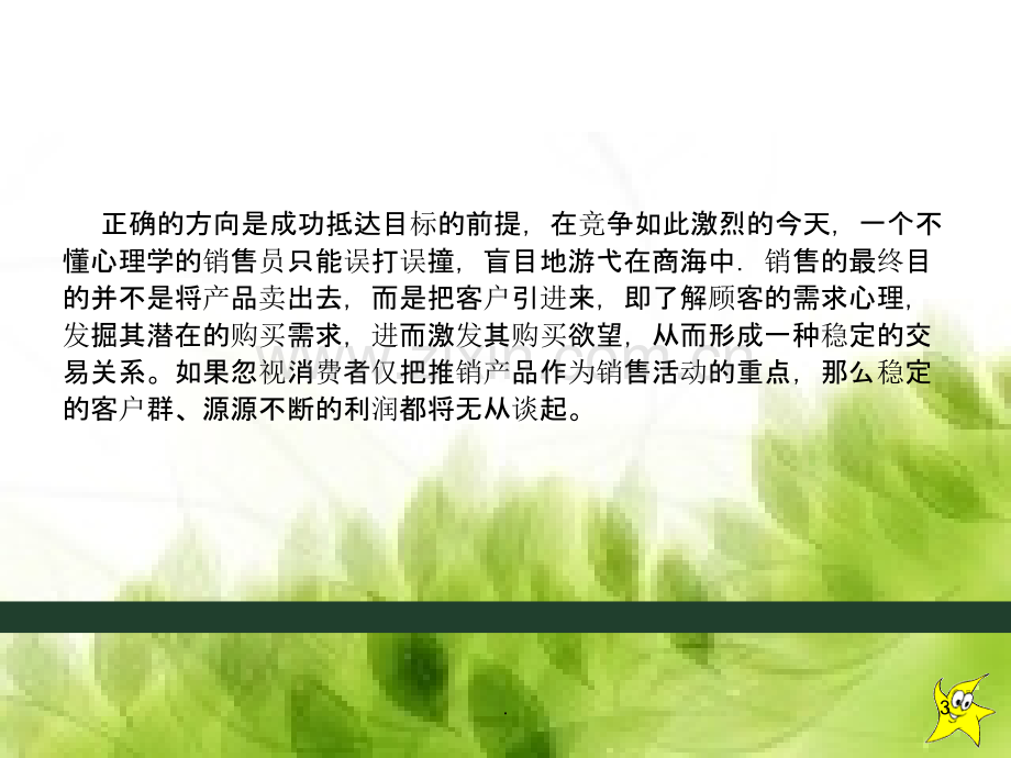 销售心理PPT课件.ppt_第3页