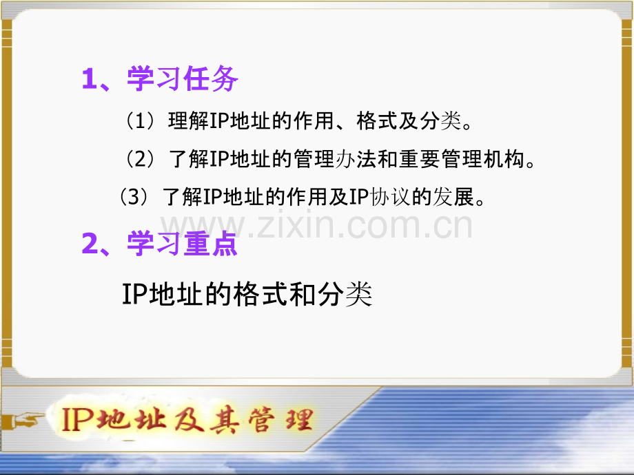 IP地址及其管理-PPT课件.ppt_第3页