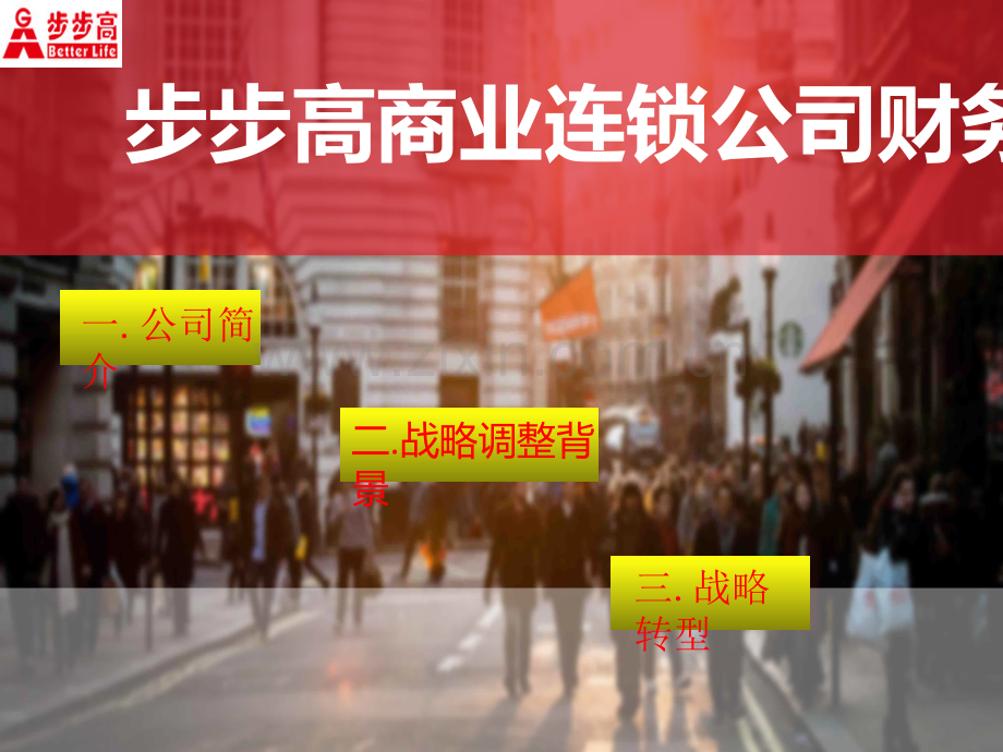 步步高公司分析.ppt_第1页