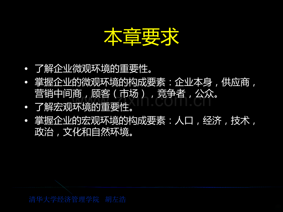 营销进阶扫描营销环境PPT课件.ppt_第2页