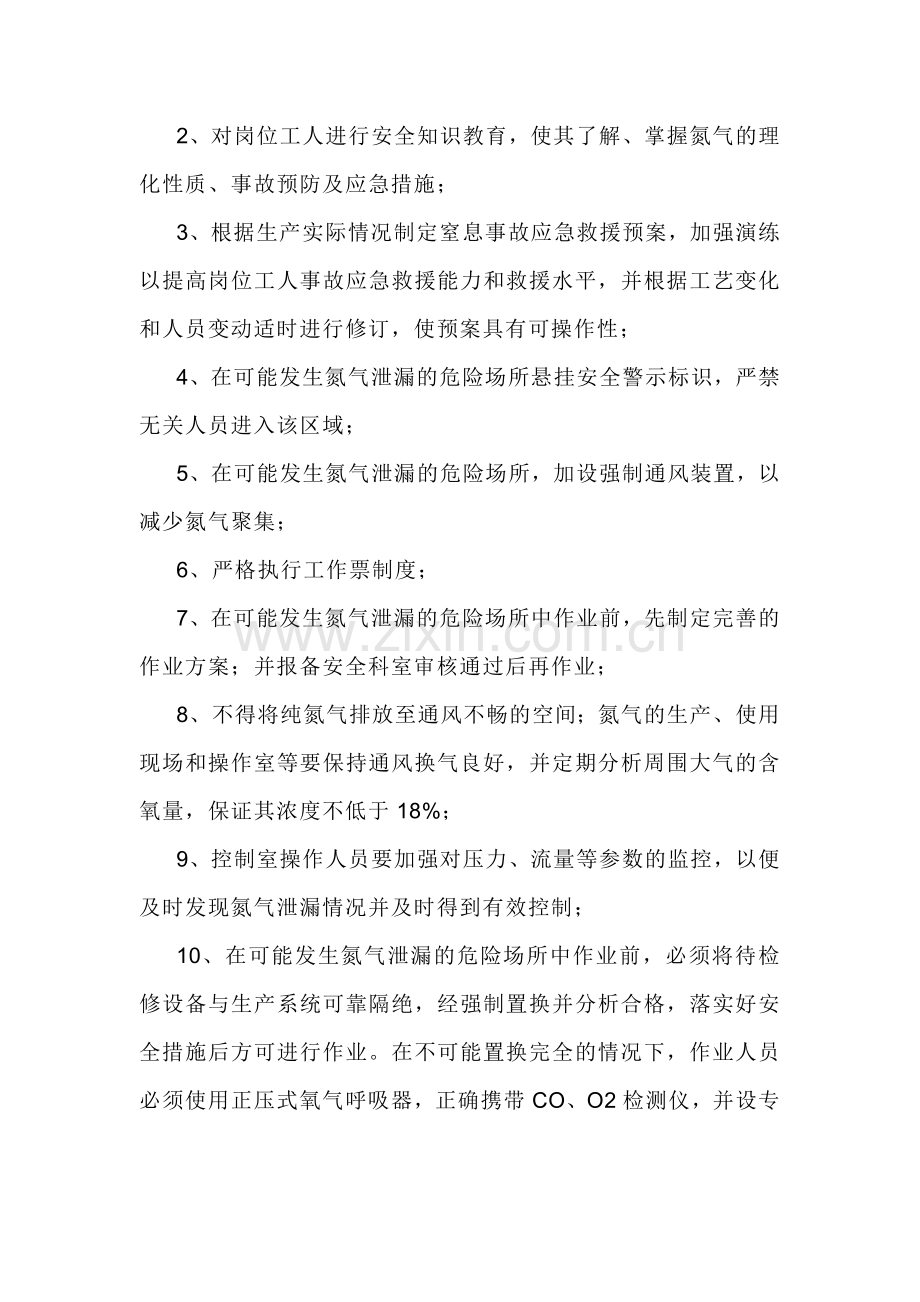 技能培训资料：氮气的危害.docx_第2页