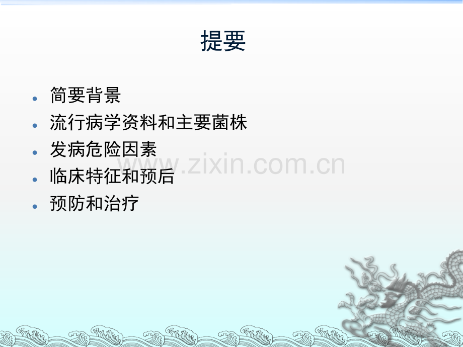 早产儿念珠菌感染ppt课件.ppt_第2页