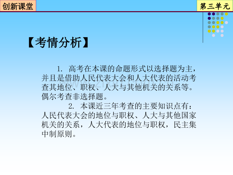 《我国的人民代表大会制度》精讲PPT课件.ppt_第3页