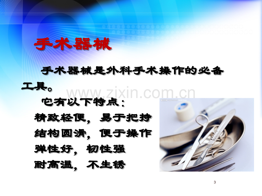 常见外科手术器械介绍PPT课件.ppt_第3页