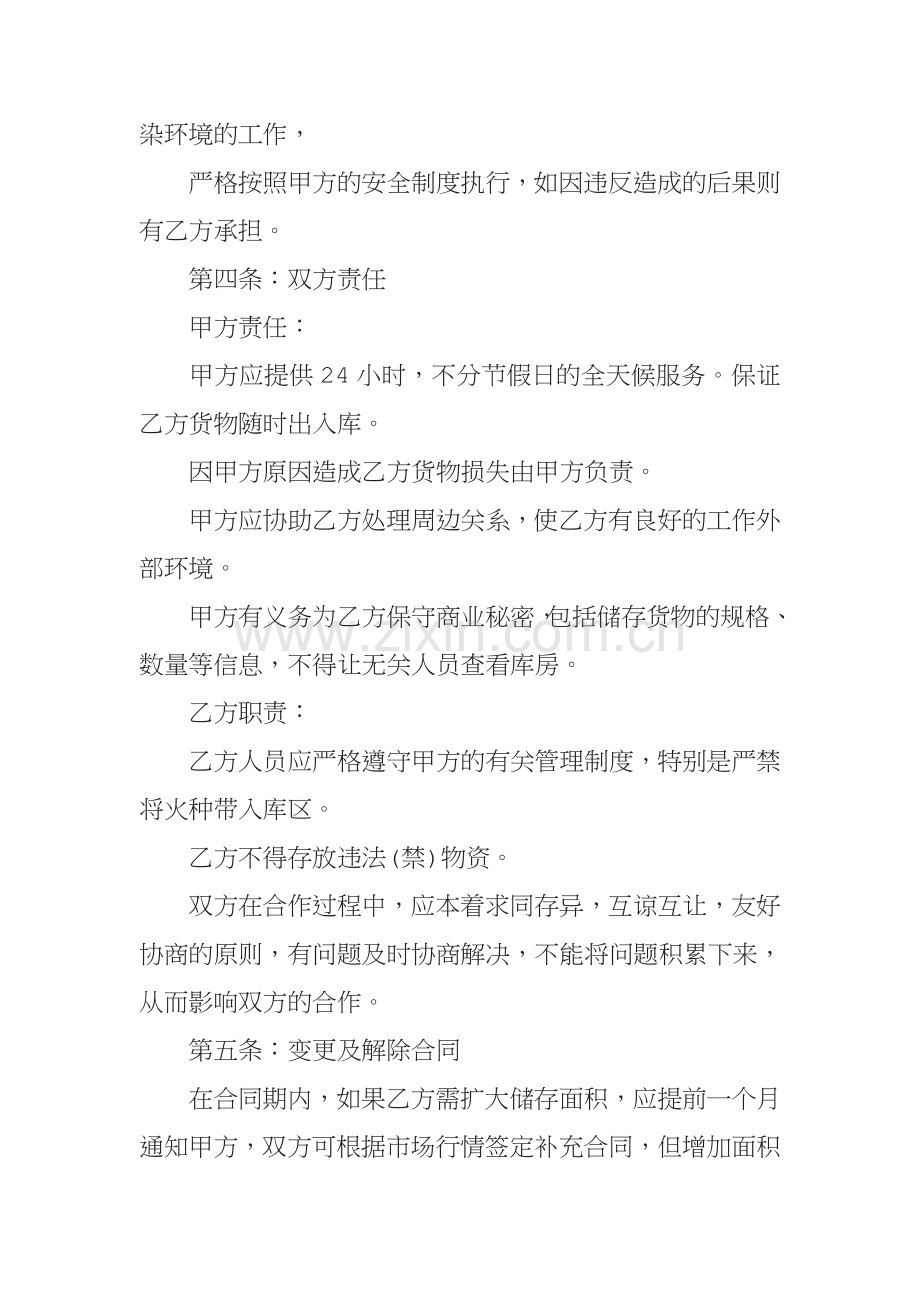 仓储服务合同.docx_第2页