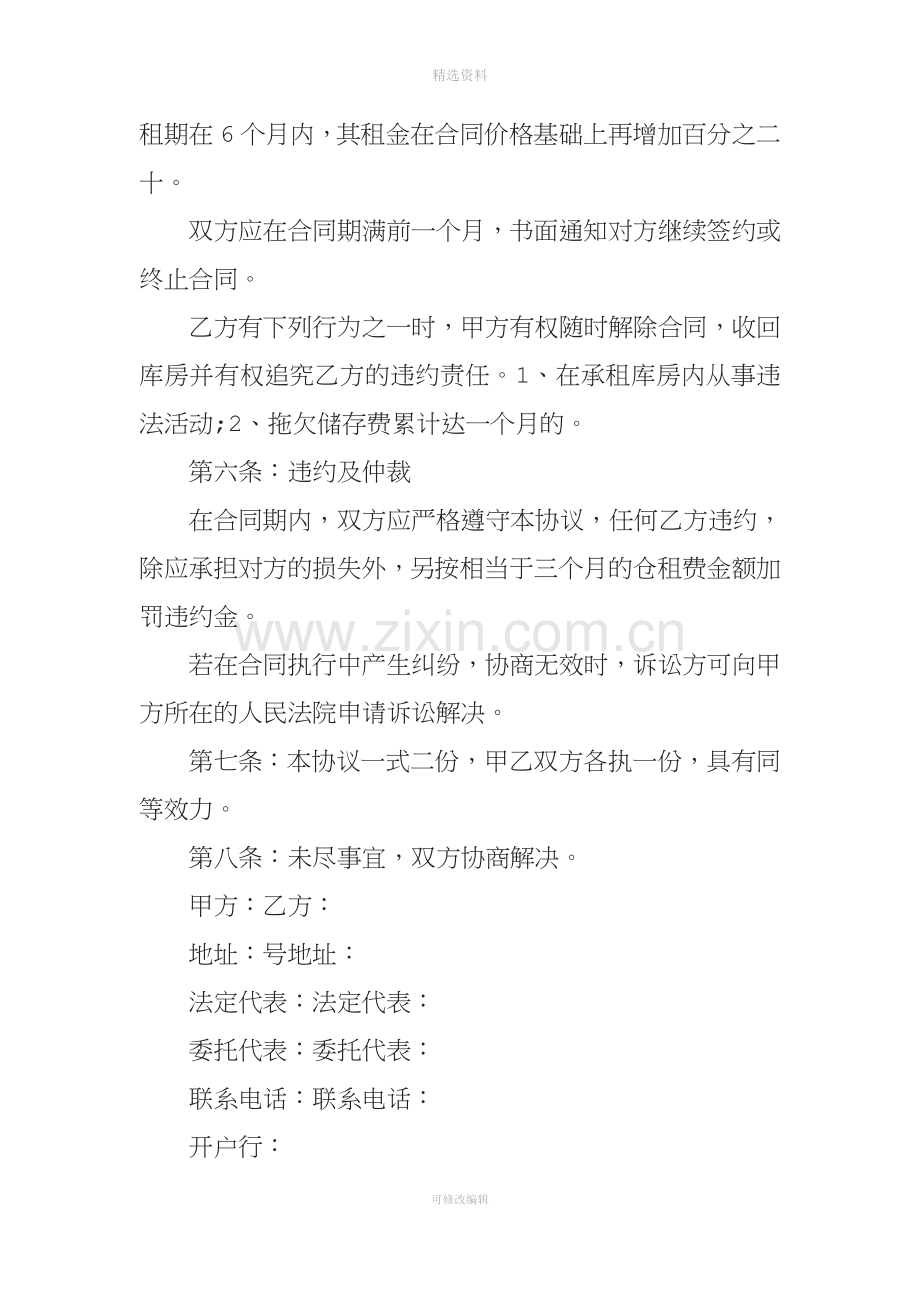 仓储服务合同.docx_第3页