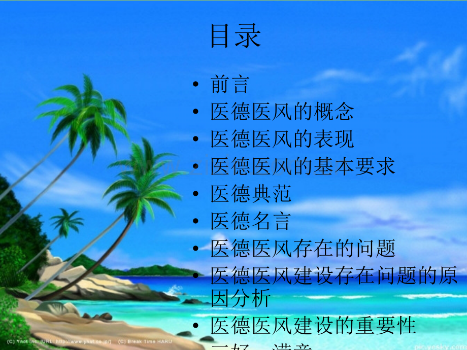 医德医风建设培训ppt.ppt_第2页