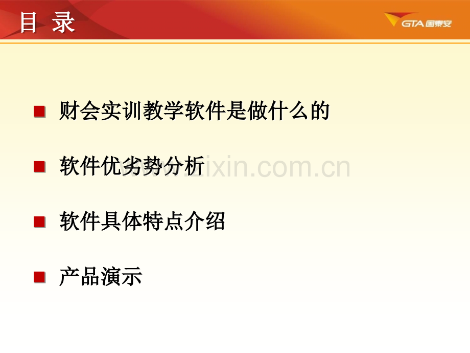 B财会实验室整体解决方案软优势及特点XX保险理财公司培训资料PPT课件.ppt_第3页