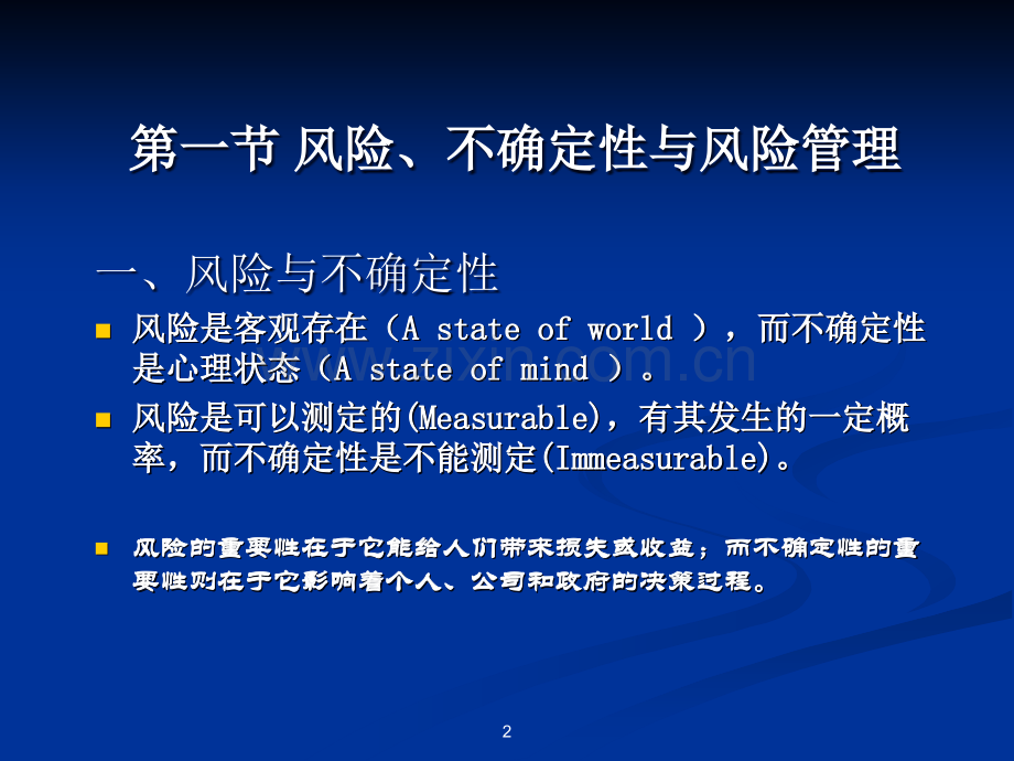 保险学之效用、风险与风险态度.ppt_第2页