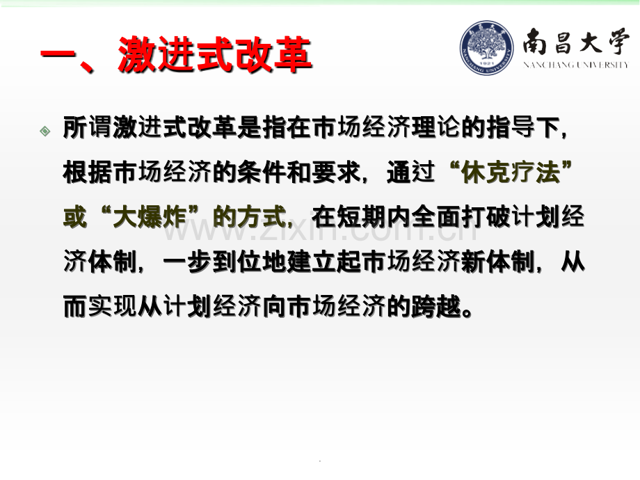 第六讲中国市场化的改革方式PPT课件.ppt_第3页