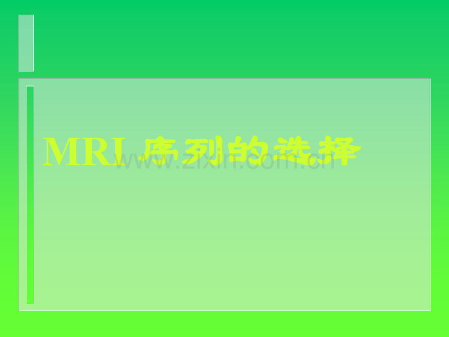 腹部MRI序列ppt课件.ppt_第2页