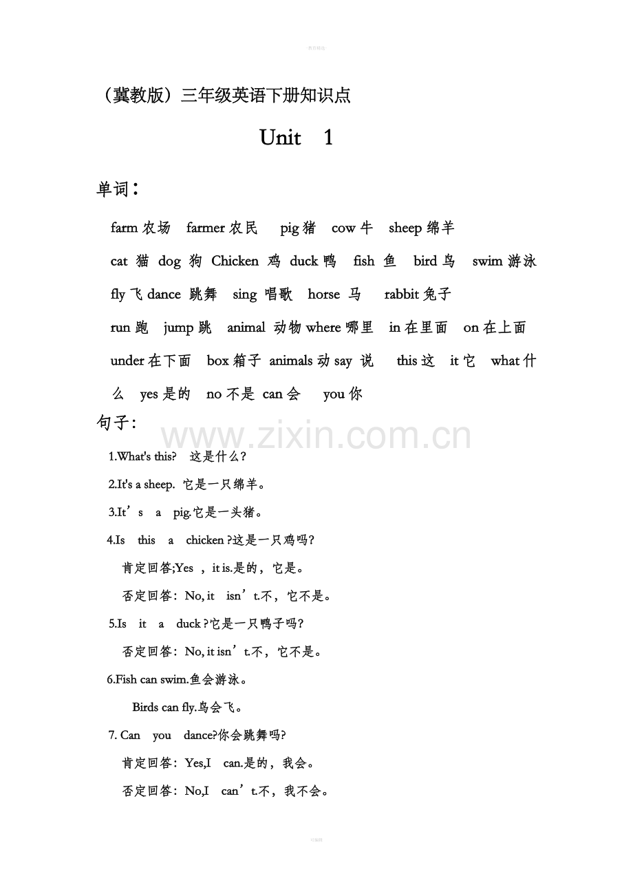 冀教版三年级英语下册知识点大全.doc_第1页