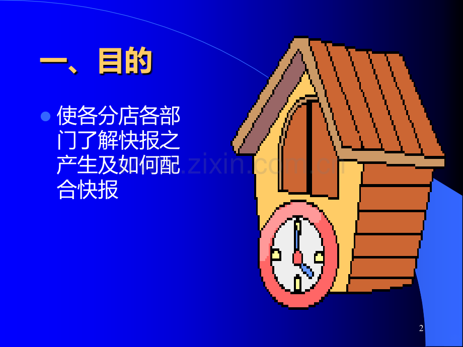 DM快报及促销流程PPT课件.ppt_第2页