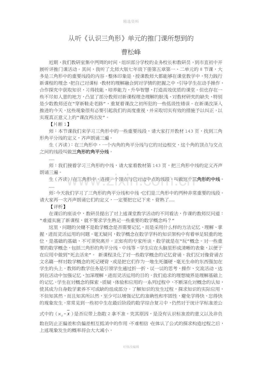 听课断想.doc_第1页