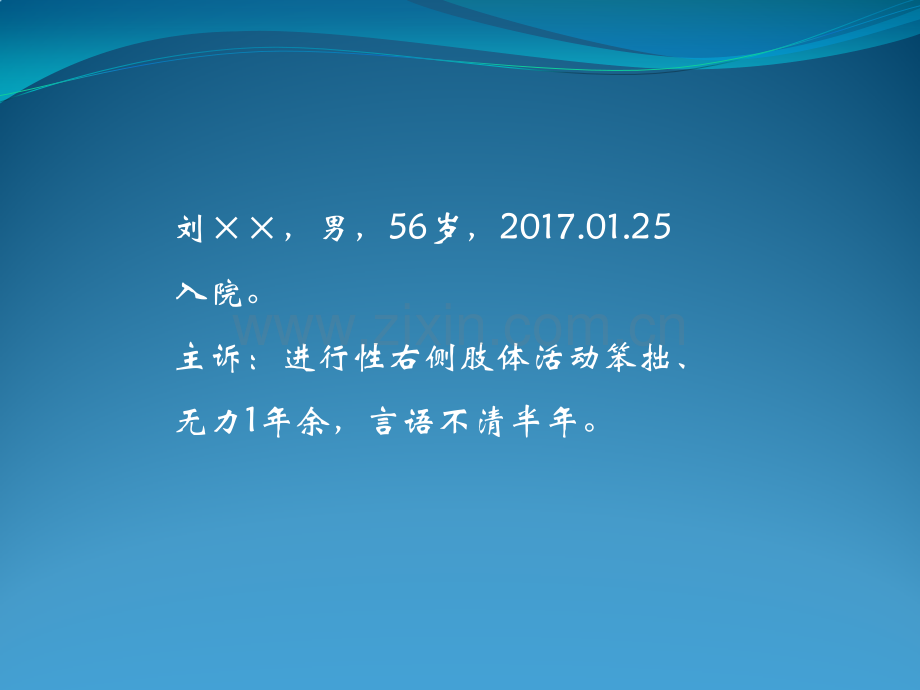 神经内科病例讨论ppt课件.pptx_第2页