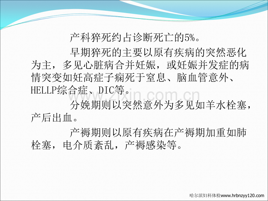 产科猝死的病因和预防方法ppt课件.ppt_第3页