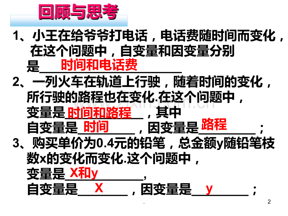 用关系式表示的变量间关系PPT课件.ppt_第2页