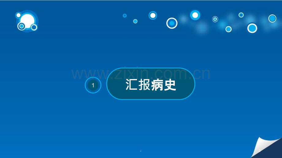 慢性肾衰竭病人的护理查房PPT课件.pptx_第2页