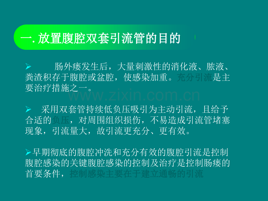 腹腔双套管ppt课件.ppt_第3页