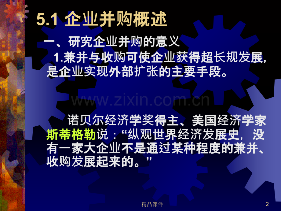 投资银行的企业并购业务PPT课件.ppt_第2页