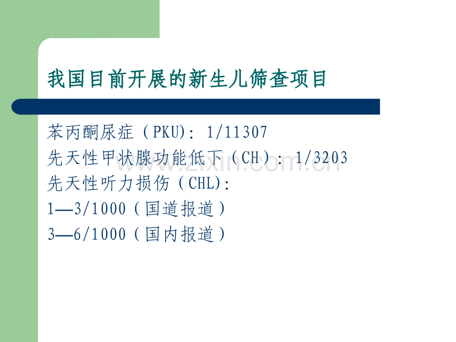 新生儿听力筛查.ppt_第3页