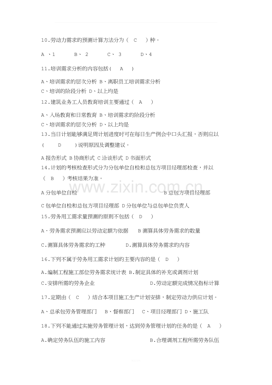 劳务员考试题.docx_第2页