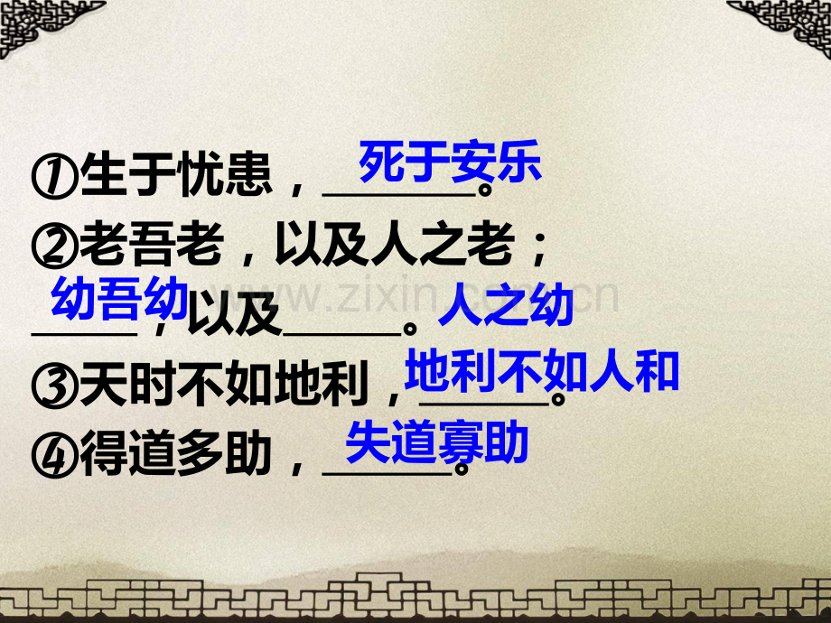 《寡人之于国也》对译PPT课件.ppt_第2页