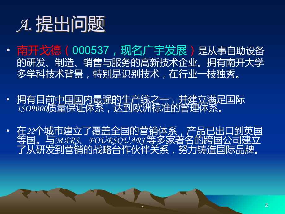 杜邦分析案例PPT课件.ppt_第2页