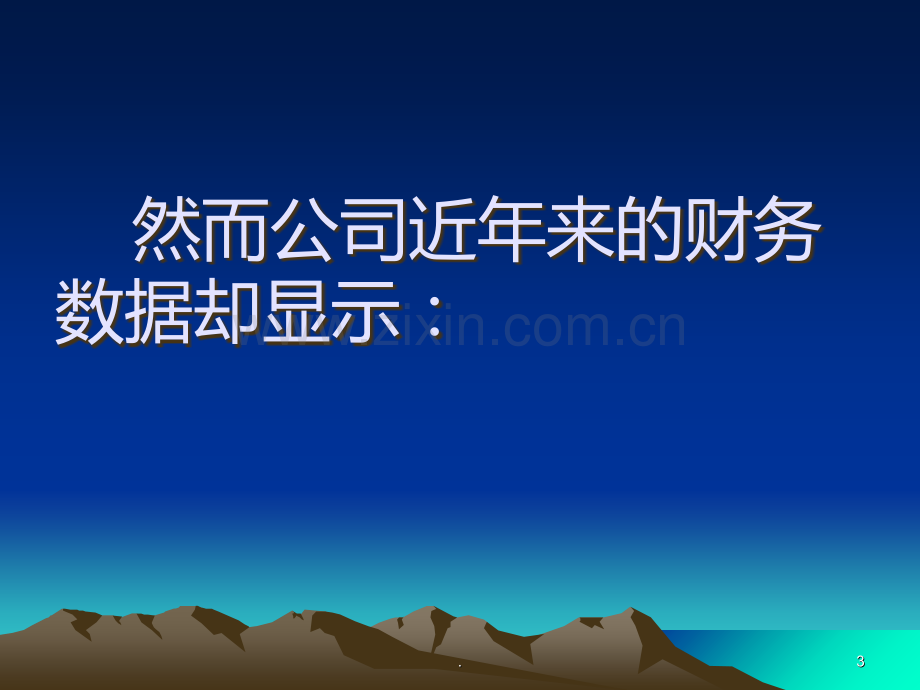 杜邦分析案例PPT课件.ppt_第3页